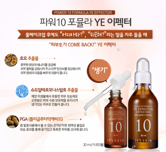 ye effector its skin