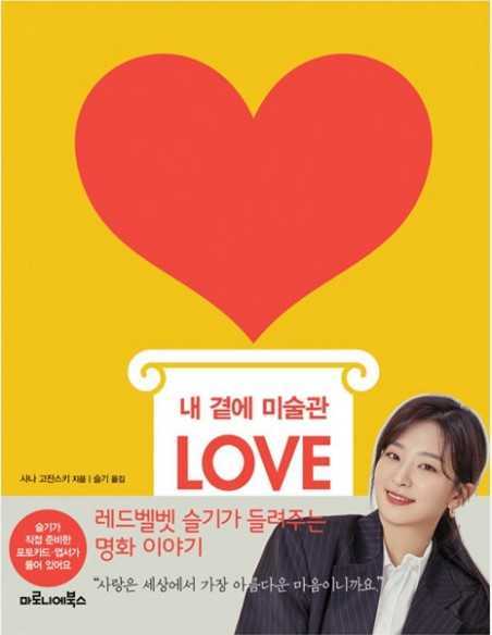 SEULGI Art Book - 내 곁에 미술관 LOVE