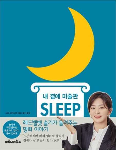 SEULGI Art Book - 내 곁에 미술관 SLEEP