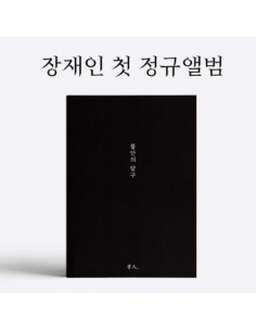 Jang Jane 1st Album - 불안의 탐구 CD