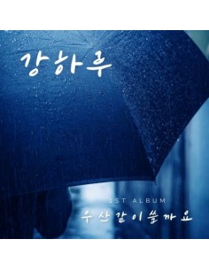 Kang Ha Ru 1st Single Album - 우산 같이 쓸까요 CD