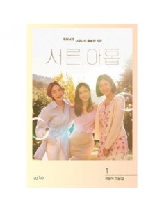 THIRTY-NINE (서른, 아홉) Script Book 1