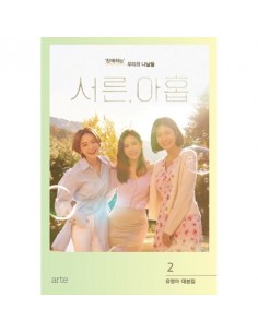 THIRTY-NINE (서른, 아홉) Script Book 2