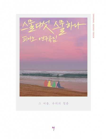 Twenty Five Twenty One O.S.T Piano Score Book