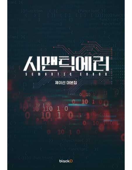 SEMANTIC ERROR Scripts