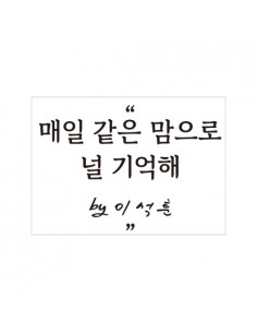 LEE SEOK HOON 2022 CONCERT Goods - Lettering Sticker
