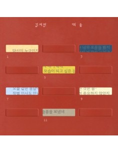 KIM JE HYEONG Album - 띄 움 CD
