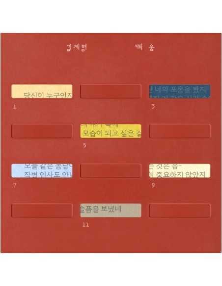 KIM JE HYEONG Album - 띄 움 CD