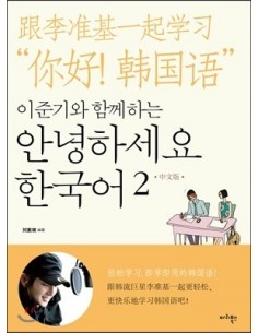 Hello Korean Vol. 2 Learn With Lee Jun Ki  Chineses Ver [Pre-Order]