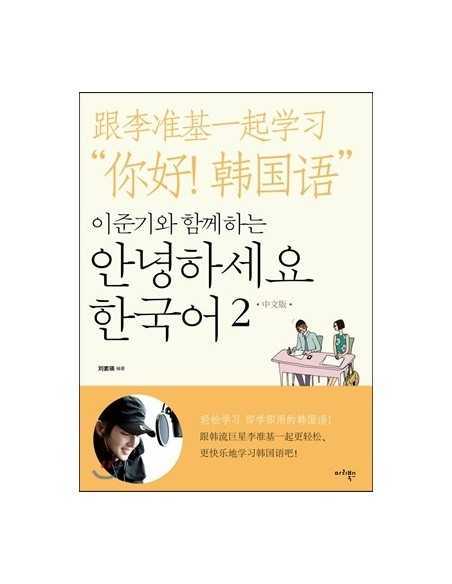 Hello Korean Vol. 2 Learn With Lee Jun Ki  Chineses Ver [Pre-Order]