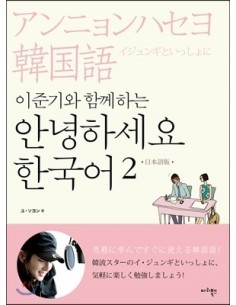 Hello Korean Vol. 2 Learn With Lee Jun Ki  JapanesesVer [Pre-Order]