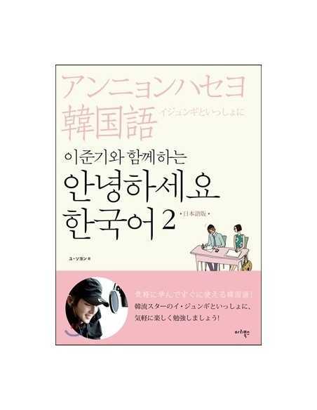 Hello Korean Vol. 2 Learn With Lee Jun Ki  JapanesesVer [Pre-Order]