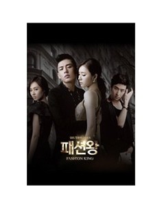 DRAMA  Fashion King DVD SET -7DISC