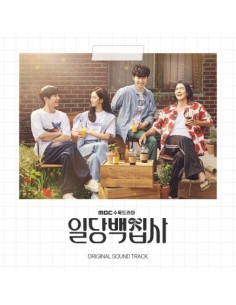 MBC Drama O.S.T May I Help You? (일당백집사) 2CD