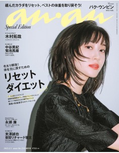 Magazine anan (アンアン) 2023-02