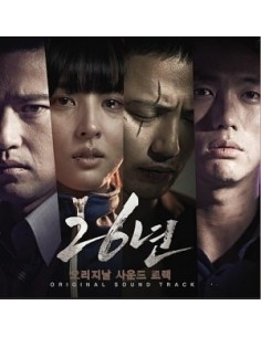Korea Movie 26년 Twenty Six Years O.S.T ost CD