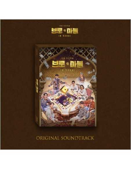 TVING O.S.T Bro & Marble in Dubai (브로 앤 마블) 2CD