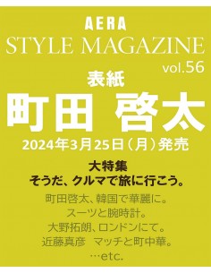 Magazine AERA STYLE MAGAZINE Vol.56