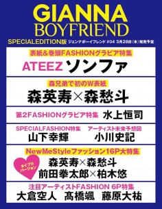 Magazine GIANNA BOYFRIEND 04 ATEEZ