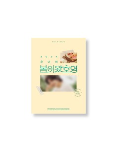 SonHoYoung HOI PICNIC Goods - 2024 Season’s Greetings