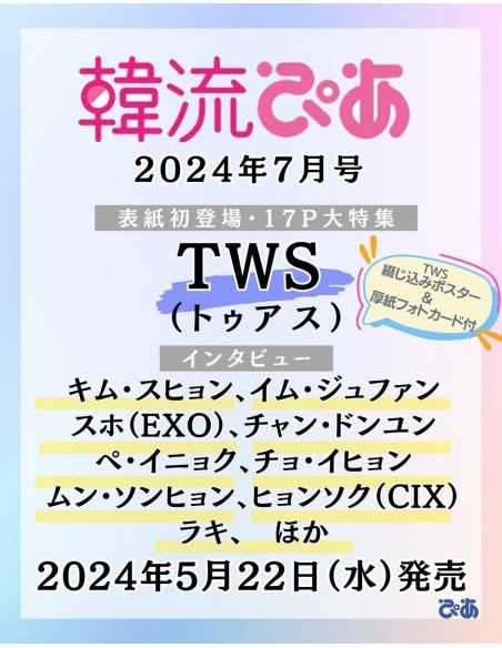 Magazine HANRYUPIA 2024-07 TWS