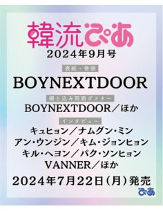 Magazine HANRYUPIA 2024-09 BOYNEXTDOOR