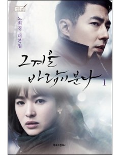 SBS Drama " That Winter, the Wind Blows" Korean Script Book - Vol 1