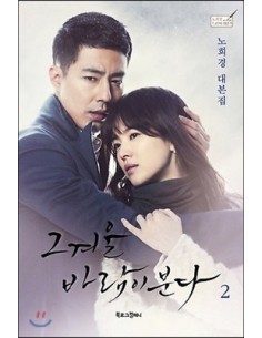 SBS Drama " That Winter, the Wind Blows" Korean Script Book - Vol 2