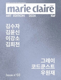 [Magazine] Marie Claire KIAF 2024 Type.A