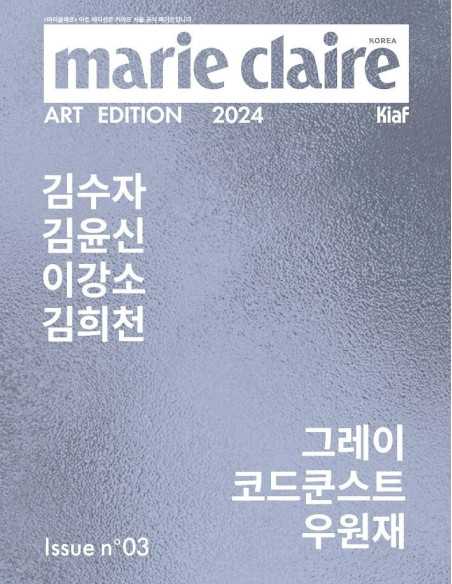 [Magazine] Marie Claire KIAF 2024 Type.A