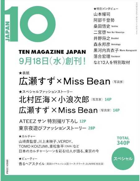 10 Magazine Japan Fall Winter 2024 (Special)