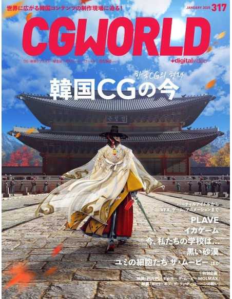 CGWORLD 2025-01 PLAVE