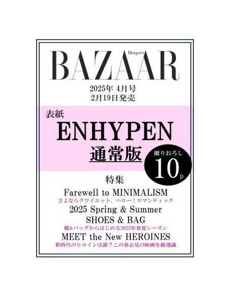 Magazine BAZAAR JAPAN 2025-04 (STANDARD) ENHYPEN