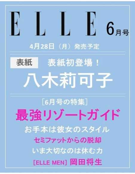 ELLE JAPAN 2025-06