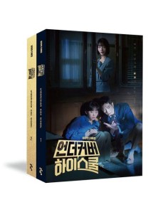 Undercover High School 1,2 Script Book Set