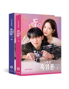 My Dearest Nemesis 1,2 Script Book Set