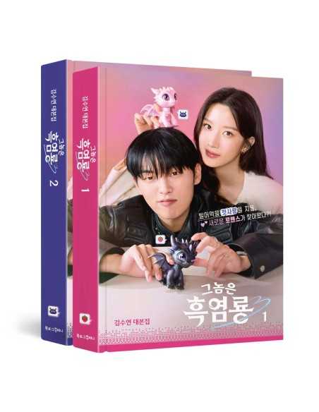 My Dearest Nemesis 1,2 Script Book Set