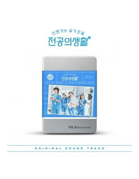 tvN O.S.T Resident Playbook (언젠가는 슬기로울 전공의생활) (Blue Ver.) 2CD + Poster