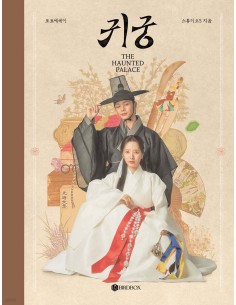 The Haunted Palace (귀궁) Photo Essay