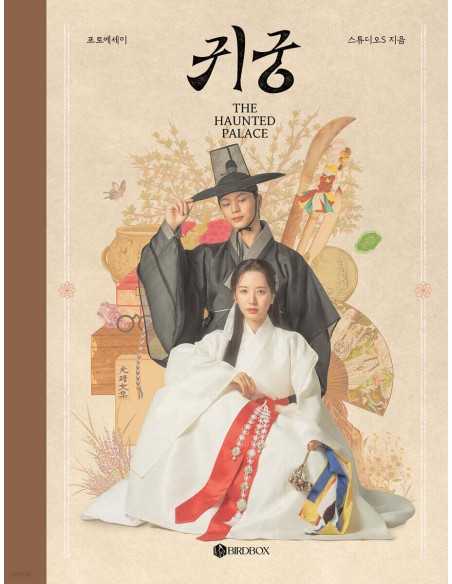 The Haunted Palace (귀궁) Photo Essay