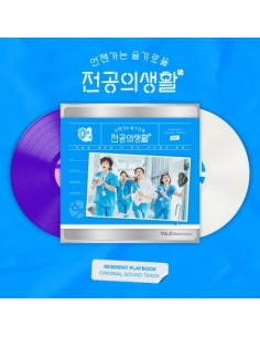 [LP] tvN O.S.T Resident Playbook (언젠가는 슬기로울 전공의생활) LP
