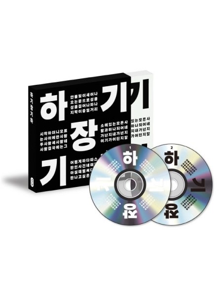 JANG GI HA Live Album - 하기장기하 2CD