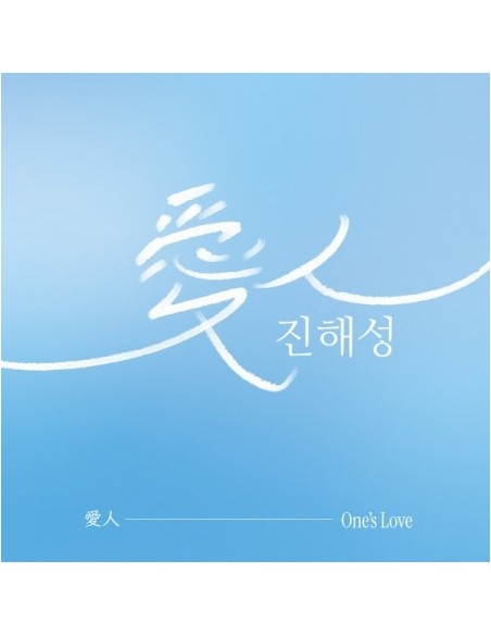 JIN HAE SUNG Mini Album - 愛人(One's Love) CD kpoptown.com