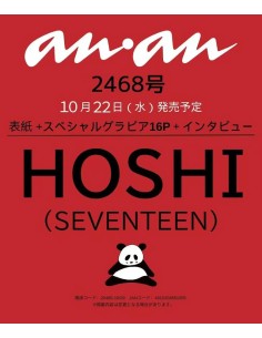 Magazine ANAN No.2468 HOSHI