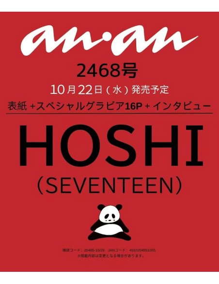 Magazine ANAN No.2468 HOSHI