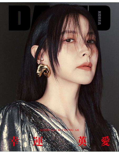 Dazed & Confused Korea 2025 Fall Edition Type.B
