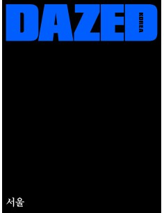Dazed & Confused Korea 2025-11 Type.I