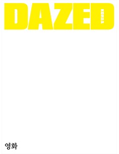 Dazed & Confused Korea 2025-11 Type.J