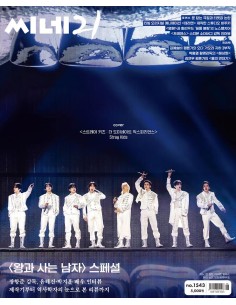 Magazine CINE21 No.1543 Stray Kids
