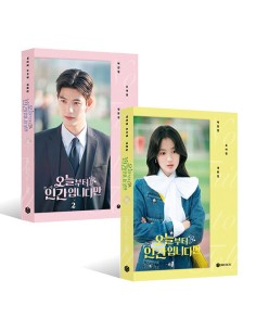 [Pre Order] No Tail to Tell (오늘부터 인간입니다만) Script Book Set